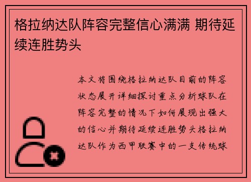 格拉纳达队阵容完整信心满满 期待延续连胜势头