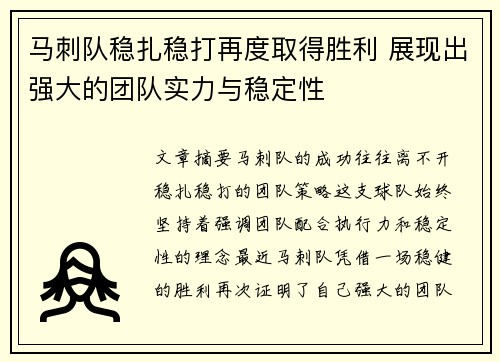 马刺队稳扎稳打再度取得胜利 展现出强大的团队实力与稳定性