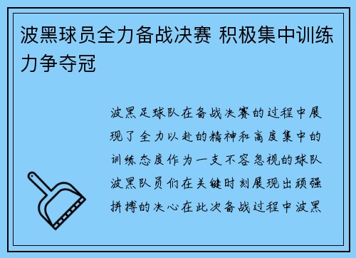 波黑球员全力备战决赛 积极集中训练力争夺冠