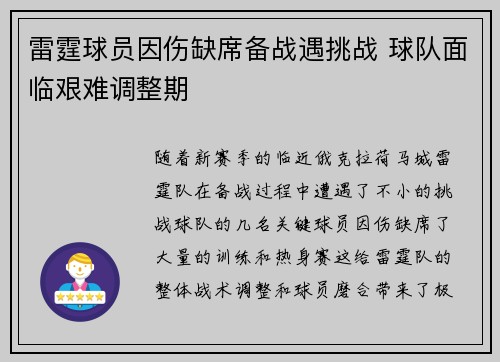 雷霆球员因伤缺席备战遇挑战 球队面临艰难调整期