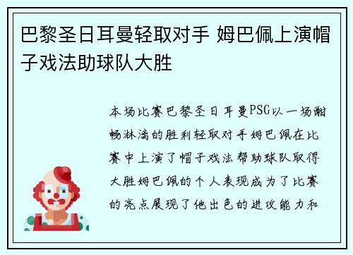 巴黎圣日耳曼轻取对手 姆巴佩上演帽子戏法助球队大胜