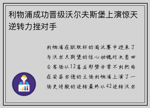 利物浦成功晋级沃尔夫斯堡上演惊天逆转力挫对手