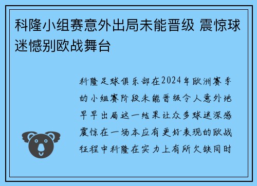 科隆小组赛意外出局未能晋级 震惊球迷憾别欧战舞台