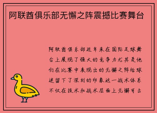 阿联酋俱乐部无懈之阵震撼比赛舞台