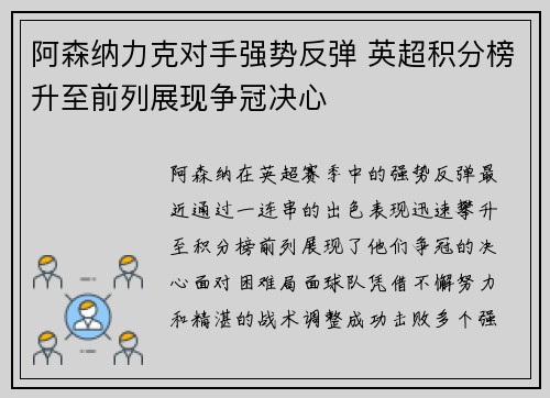 阿森纳力克对手强势反弹 英超积分榜升至前列展现争冠决心