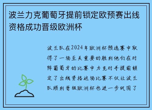 波兰力克葡萄牙提前锁定欧预赛出线资格成功晋级欧洲杯
