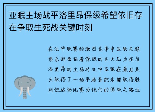 亚眠主场战平洛里昂保级希望依旧存在争取生死战关键时刻