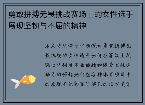 勇敢拼搏无畏挑战赛场上的女性选手展现坚韧与不屈的精神