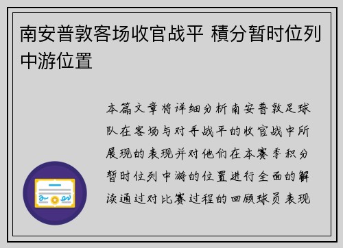 南安普敦客场收官战平 積分暂时位列中游位置