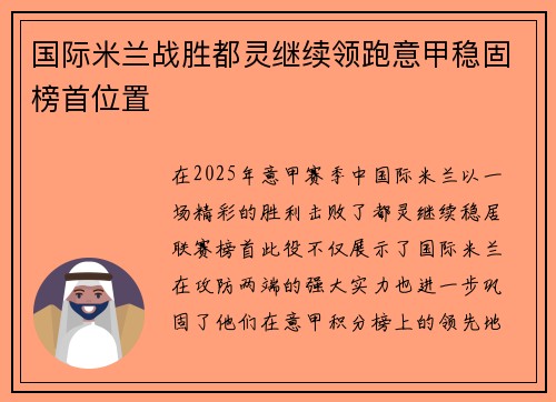 国际米兰战胜都灵继续领跑意甲稳固榜首位置