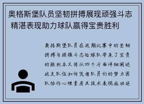 奥格斯堡队员坚韧拼搏展现顽强斗志 精湛表现助力球队赢得宝贵胜利