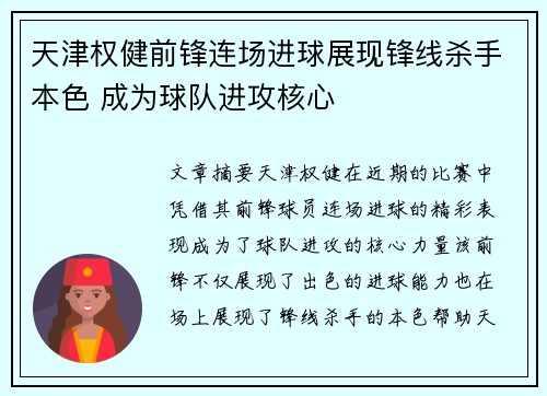 天津权健前锋连场进球展现锋线杀手本色 成为球队进攻核心