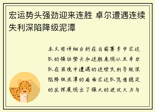 宏运势头强劲迎来连胜 卓尔遭遇连续失利深陷降级泥潭