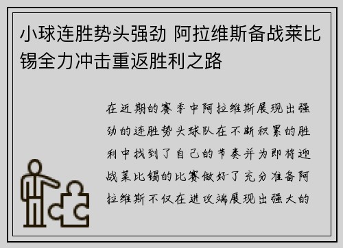 小球连胜势头强劲 阿拉维斯备战莱比锡全力冲击重返胜利之路