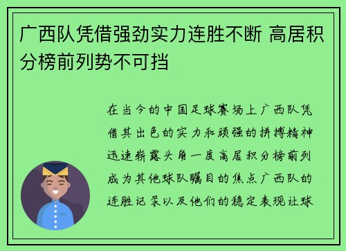 广西队凭借强劲实力连胜不断 高居积分榜前列势不可挡