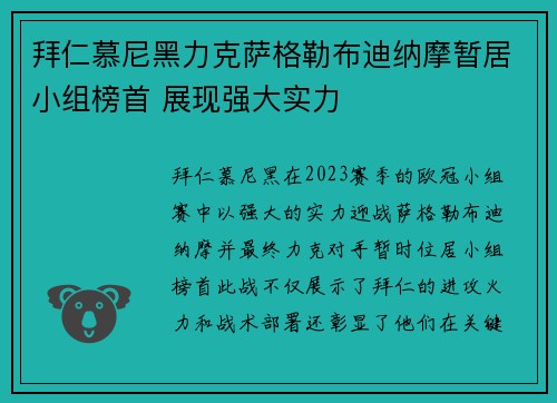拜仁慕尼黑力克萨格勒布迪纳摩暂居小组榜首 展现强大实力