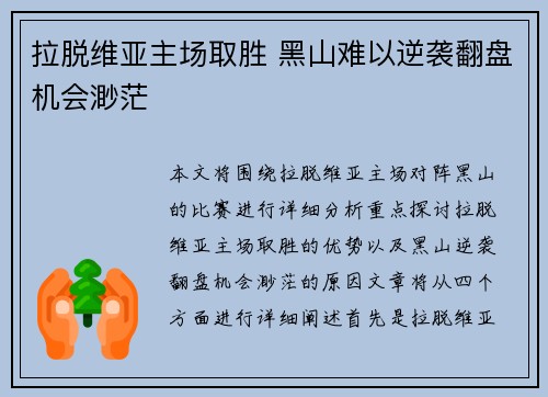 拉脱维亚主场取胜 黑山难以逆袭翻盘机会渺茫
