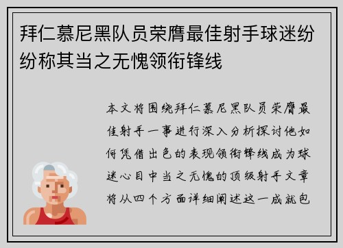 拜仁慕尼黑队员荣膺最佳射手球迷纷纷称其当之无愧领衔锋线