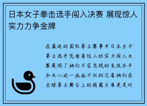 日本女子拳击选手闯入决赛 展现惊人实力力争金牌