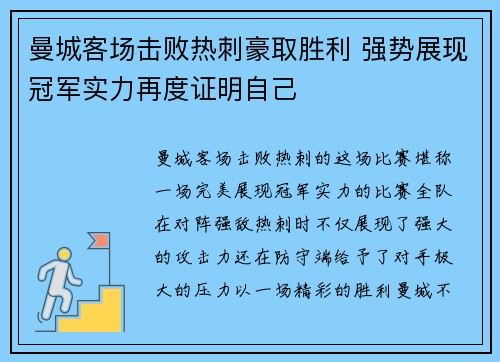 曼城客场击败热刺豪取胜利 强势展现冠军实力再度证明自己