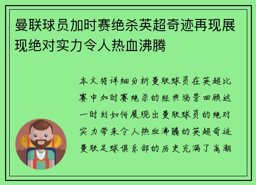 曼联球员加时赛绝杀英超奇迹再现展现绝对实力令人热血沸腾