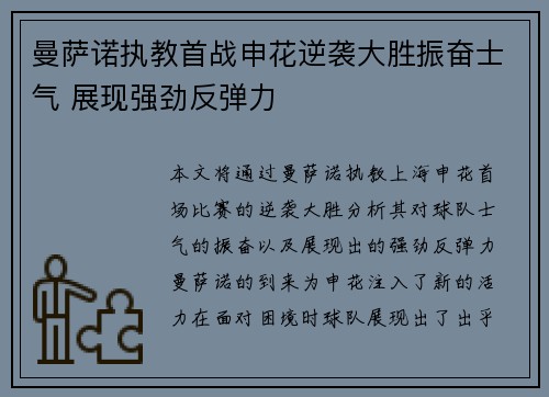 曼萨诺执教首战申花逆袭大胜振奋士气 展现强劲反弹力