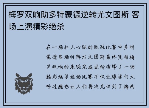 梅罗双响助多特蒙德逆转尤文图斯 客场上演精彩绝杀