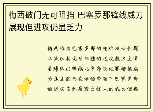 梅西破门无可阻挡 巴塞罗那锋线威力展现但进攻仍显乏力