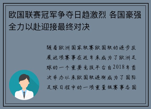 欧国联赛冠军争夺日趋激烈 各国豪强全力以赴迎接最终对决