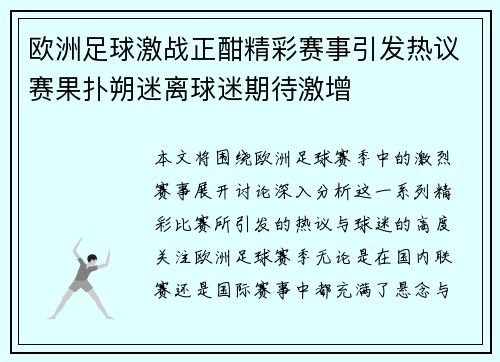欧洲足球激战正酣精彩赛事引发热议赛果扑朔迷离球迷期待激增