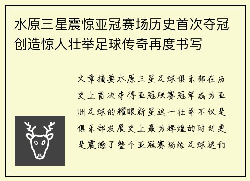 水原三星震惊亚冠赛场历史首次夺冠创造惊人壮举足球传奇再度书写