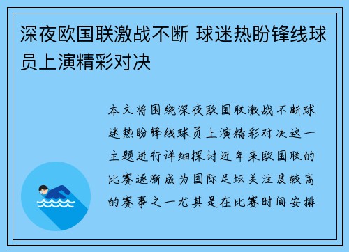 深夜欧国联激战不断 球迷热盼锋线球员上演精彩对决