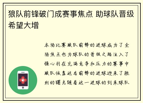 狼队前锋破门成赛事焦点 助球队晋级希望大增