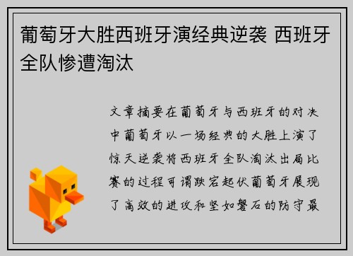 葡萄牙大胜西班牙演经典逆袭 西班牙全队惨遭淘汰