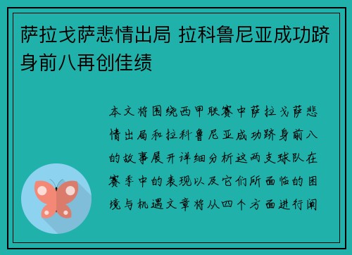 萨拉戈萨悲情出局 拉科鲁尼亚成功跻身前八再创佳绩