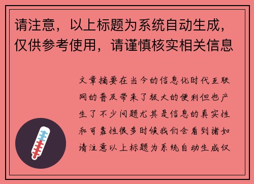 请注意，以上标题为系统自动生成，仅供参考使用，请谨慎核实相关信息